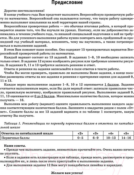 Изображение товара Сборник контрольных работ АСТ Матем. Большой сборник тренир. вариантов проверочных работ 6кл (Воробьев В.В.)