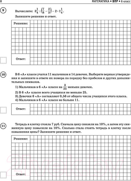 Изображение товара Сборник контрольных работ АСТ Матем. Большой сборник тренир. вариантов проверочных работ 6кл (Воробьев В.В.)