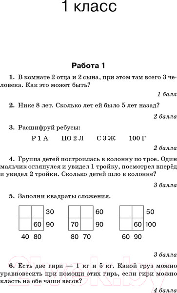 Изображение товара Учебное пособие АСТ Математика. Большой сборник заданий для уроков и олимпиад 1-4 кл (Узорова О.В., Нефедова Е.А.)