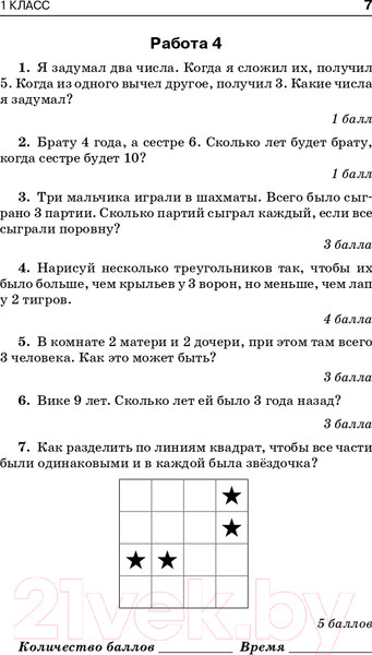 Изображение товара Учебное пособие АСТ Математика. Большой сборник заданий для уроков и олимпиад 1-4 кл (Узорова О.В., Нефедова Е.А.)