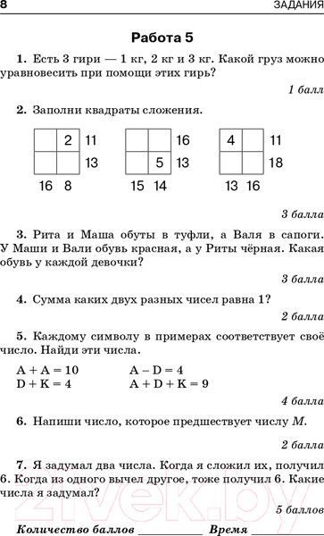 Изображение товара Учебное пособие АСТ Математика. Большой сборник заданий для уроков и олимпиад 1-4 кл (Узорова О.В., Нефедова Е.А.)