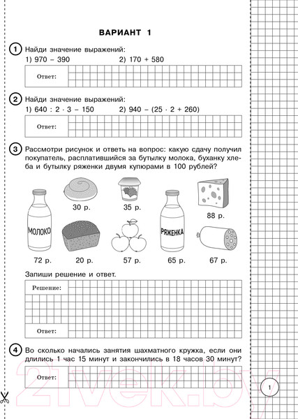Изображение товара Учебное пособие АСТ Матем. за курс начальной школы.Интенсивный курс подготовки к ВПР