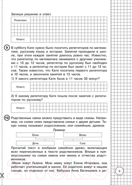 Изображение товара Учебное пособие АСТ Матем. за курс начальной школы.Интенсивный курс подготовки к ВПР