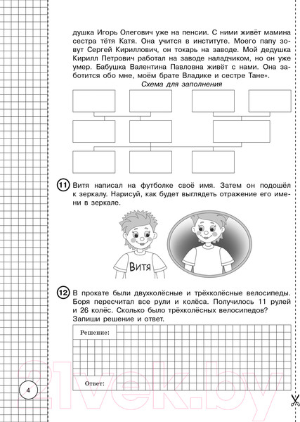 Изображение товара Учебное пособие АСТ Матем. за курс начальной школы.Интенсивный курс подготовки к ВПР