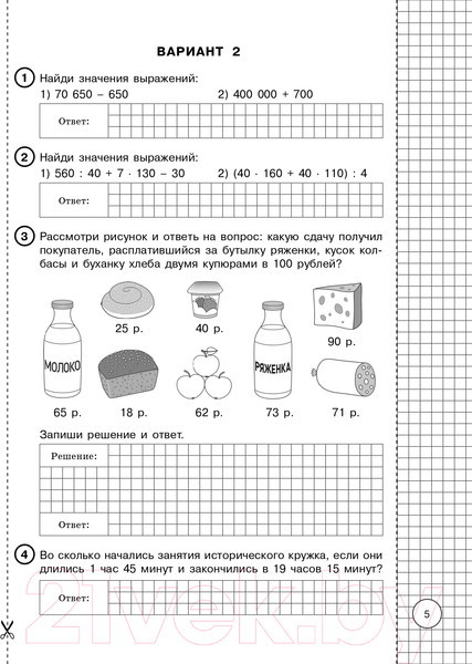 Изображение товара Учебное пособие АСТ Матем. за курс начальной школы.Интенсивный курс подготовки к ВПР