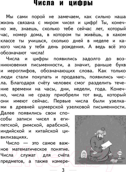 Изображение товара Учебное пособие АСТ Математика для младших школьников (Разумовская О.)