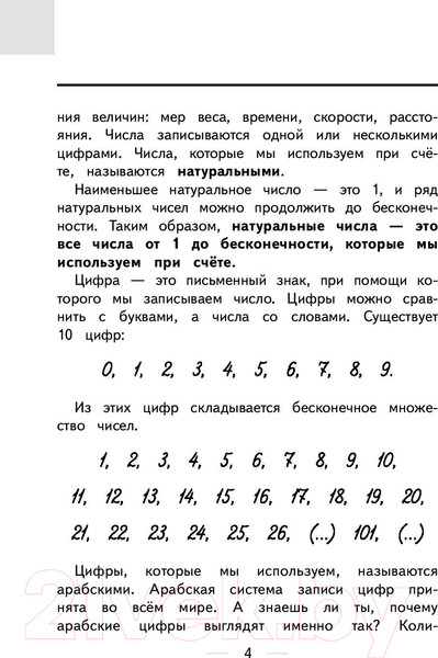 Изображение товара Учебное пособие АСТ Математика для младших школьников (Разумовская О.)