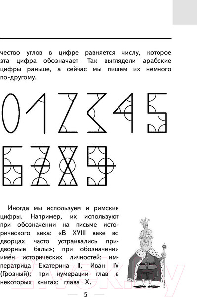 Изображение товара Учебное пособие АСТ Математика для младших школьников (Разумовская О.)