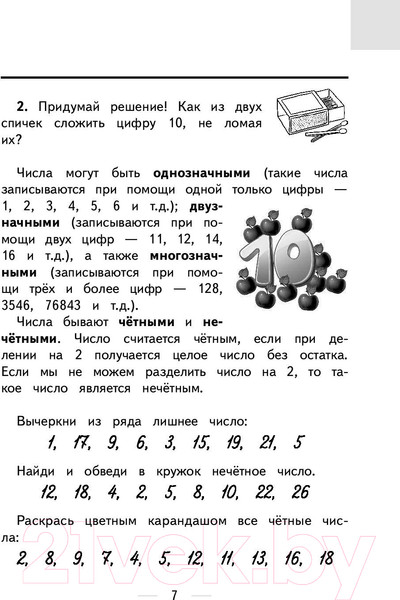 Изображение товара Учебное пособие АСТ Математика для младших школьников (Разумовская О.)
