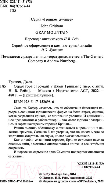 Изображение товара Книга АСТ Серая гора (Гришэм Д.)