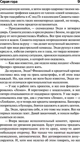 Изображение товара Книга АСТ Серая гора (Гришэм Д.)