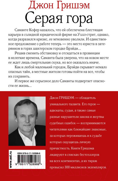 Изображение товара Книга АСТ Серая гора (Гришэм Д.)