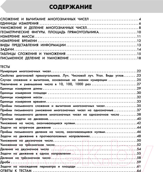 Изображение товара Учебное пособие АСТ Математика в схемах и таблицах.Все темы школьного курса 4 класса (Узорова О.В., Нефедова Е.А.)