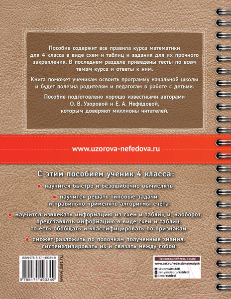 Изображение товара Учебное пособие АСТ Математика в схемах и таблицах.Все темы школьного курса 4 класса (Узорова О.В., Нефедова Е.А.)