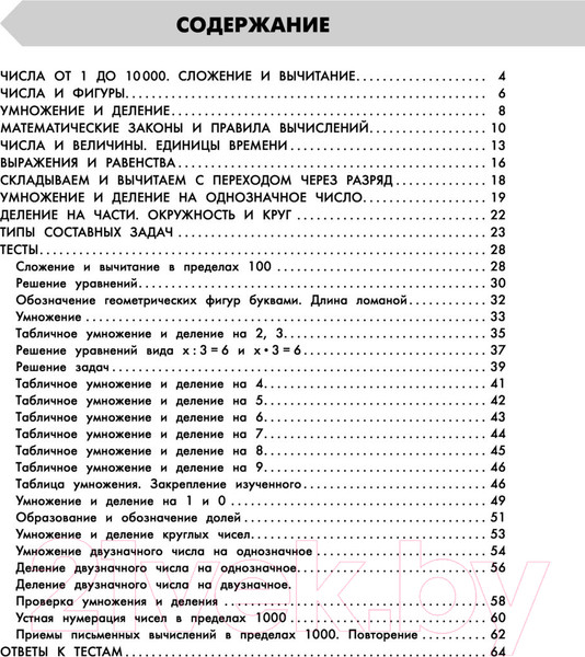 Изображение товара Учебное пособие АСТ Математика в схемах и таблицах.Все темы школьного курса 3 класса (Узорова О.В., Нефедова Е.А.)