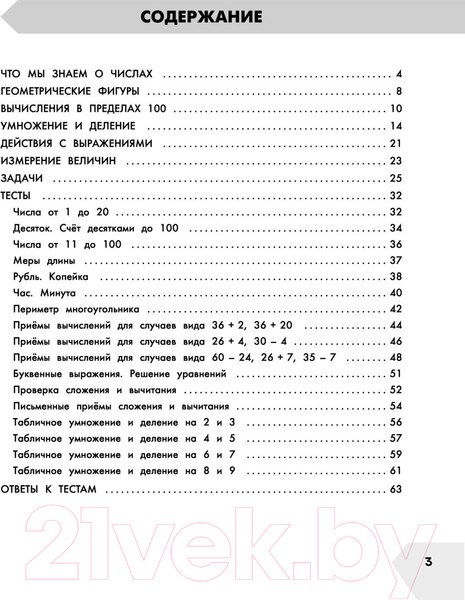 Изображение товара Учебное пособие АСТ Математика в схемах и таблицах.Все темы школьного курса 2 класса (Узорова О.В., Нефедова Е.А.)