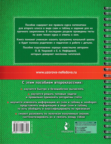 Изображение товара Учебное пособие АСТ Математика в схемах и таблицах.Все темы школьного курса 2 класса (Узорова О.В., Нефедова Е.А.)