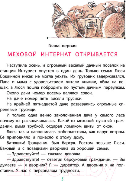 Изображение товара Книга АСТ Меховой интернат (Успенский Э.)