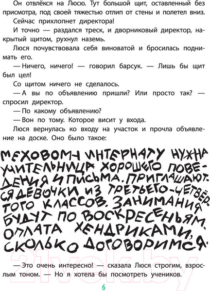 Изображение товара Книга АСТ Меховой интернат (Успенский Э.)