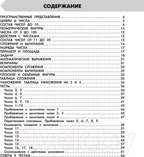 Изображение товара Учебное пособие АСТ Математика в схемах и таблицах. Все темы школьного курса 1 класс (Узорова О.В., Нефедова Е.А.)
