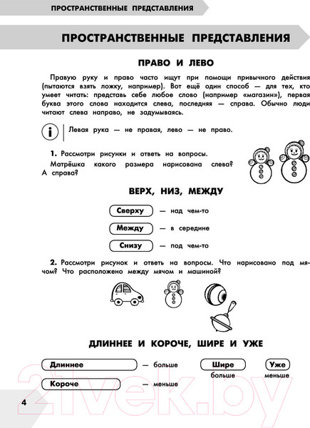 Изображение товара Учебное пособие АСТ Математика в схемах и таблицах. Все темы школьного курса 1 класс (Узорова О.В., Нефедова Е.А.)