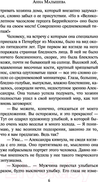 Изображение товара Художественная книга АСТ Мастер охоты на единорога (Малышева А.В.)