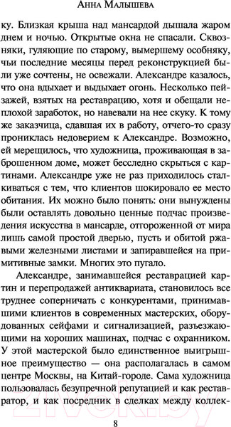 Изображение товара Художественная книга АСТ Мастер охоты на единорога (Малышева А.В.)