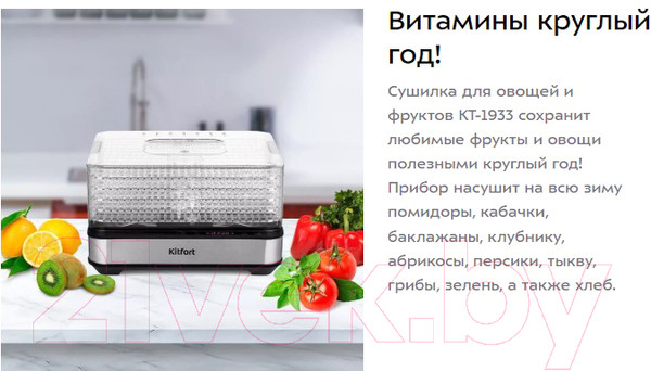 Изображение товара Сушилка для овощей и фруктов Kitfort KT-1933