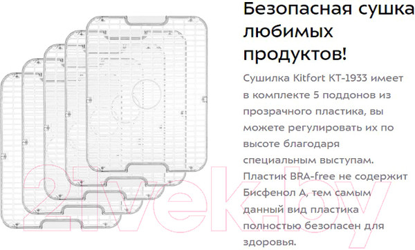 Изображение товара Сушилка для овощей и фруктов Kitfort KT-1933