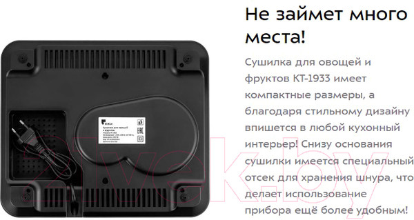 Изображение товара Сушилка для овощей и фруктов Kitfort KT-1933