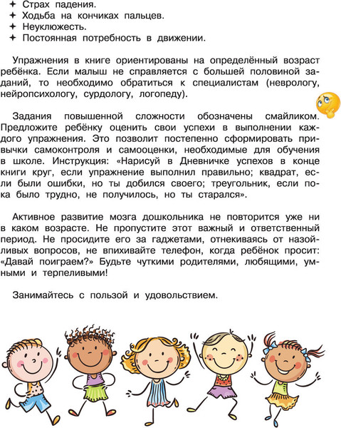 Изображение товара Развивающая книга АСТ Полезные игры и упражнения для тренировки мозга. 4-6 лет