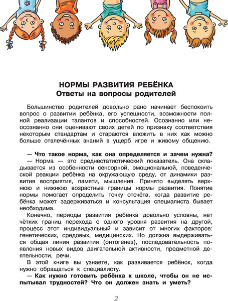 Изображение товара Развивающая книга АСТ Полезные игры и упражнения для тренировки мозга. 4-6 лет