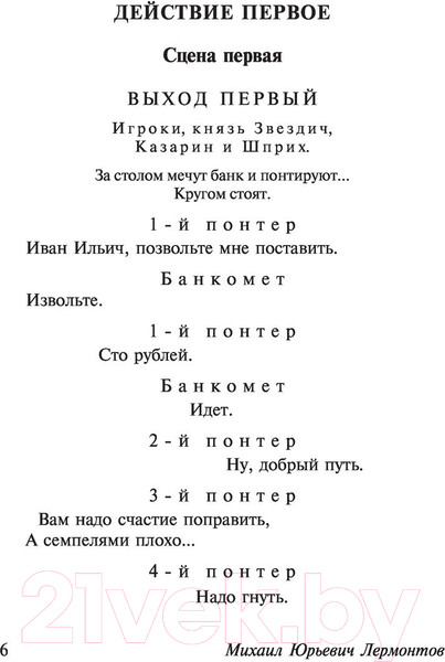 Изображение товара Книга АСТ Маскарад. Эксклюзив: Русская классика (Лермонтов М.Ю.)