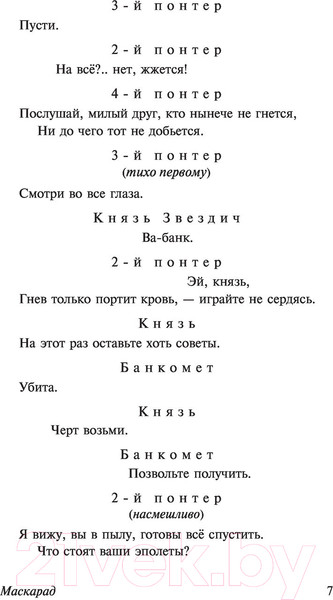 Изображение товара Книга АСТ Маскарад. Эксклюзив: Русская классика (Лермонтов М.Ю.)