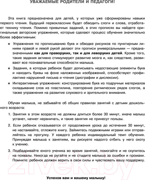 Изображение товара Пропись АСТ Логотренажер для развития навыков чтения (Жукова О.)