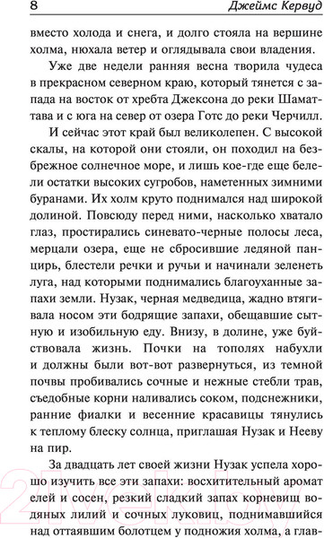 Изображение товара Книга АСТ Бродяги Севера. Казан (Кервуд Д.)