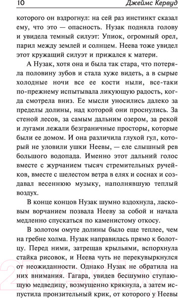 Изображение товара Книга АСТ Бродяги Севера. Казан (Кервуд Д.)