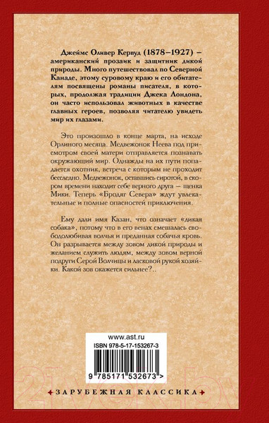 Изображение товара Книга АСТ Бродяги Севера. Казан (Кервуд Д.)