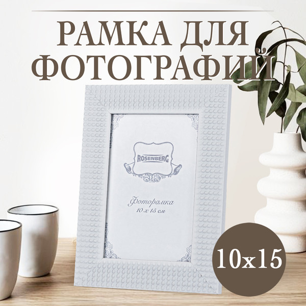 Изображение товара Рамка Rosenberg RWD-770005-S