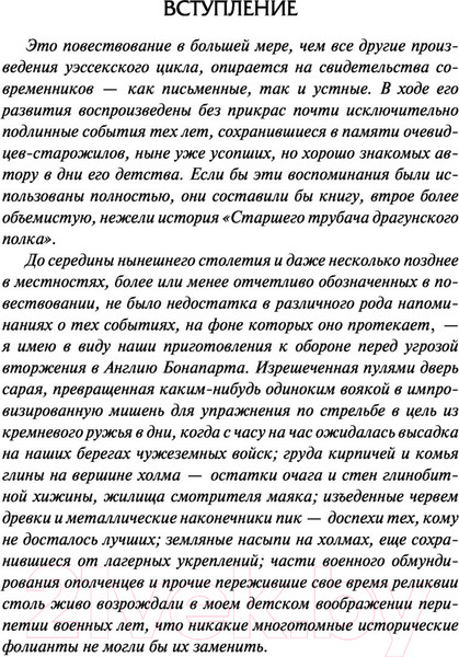 Изображение товара Книга АСТ Старший трубач полка (Гарди Т.)