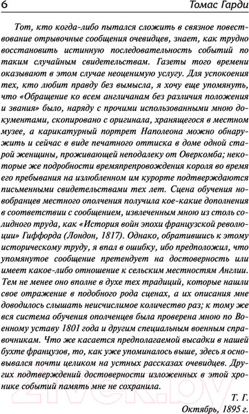 Изображение товара Книга АСТ Старший трубач полка (Гарди Т.)