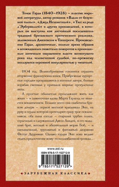 Изображение товара Книга АСТ Старший трубач полка (Гарди Т.)