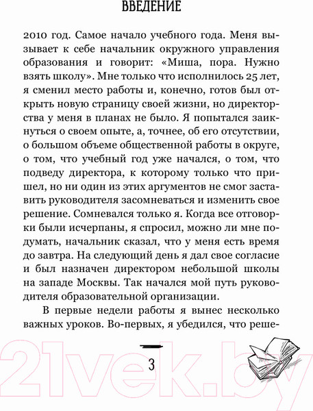 Изображение товара Книга АСТ Заметки директора школы (Митин М.)