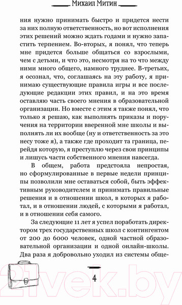 Изображение товара Книга АСТ Заметки директора школы (Митин М.)