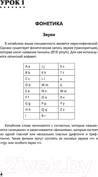 Изображение товара Учебное пособие АСТ Полная грамматика китайского языка в схемах и таблицах (Москаленко М.)
