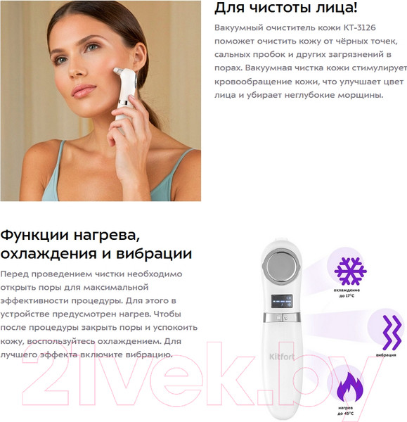 Изображение товара Аппарат для чистки лица Kitfort KT-3126