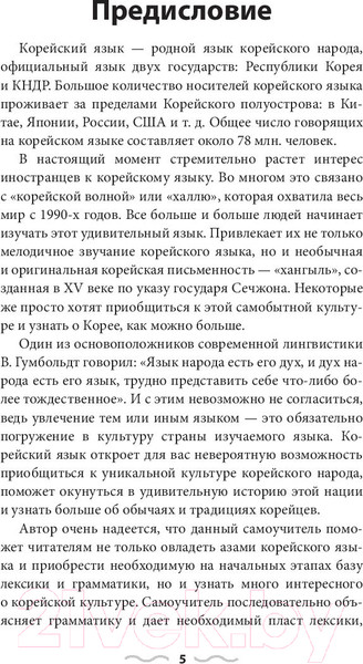 Изображение товара Учебное пособие АСТ Корейский язык без репетитора (Ан А.В.)