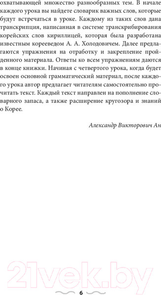 Изображение товара Учебное пособие АСТ Корейский язык без репетитора (Ан А.В.)