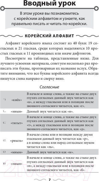 Изображение товара Учебное пособие АСТ Корейский язык без репетитора (Ан А.В.)