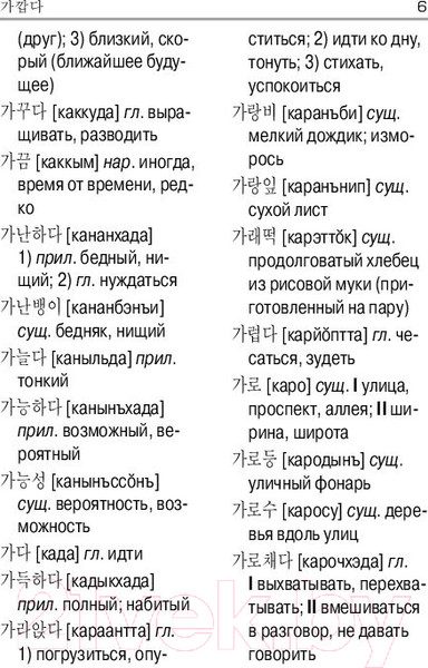 Изображение товара Словарь АСТ Корейско-русский русско-корейский (Касаткина И. и др.)